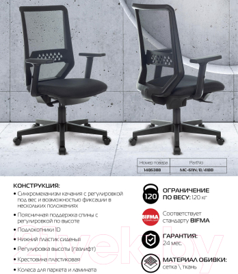 Кресло офисное Бюрократ MC-611N