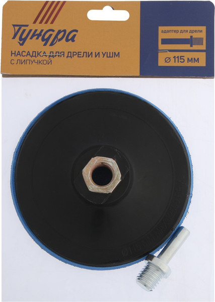Шлифподошва Tundra Для дрели и УШМ с липучкой / 1865793