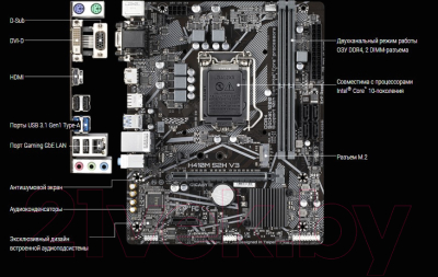 Материнская плата Gigabyte H410M S2H V3