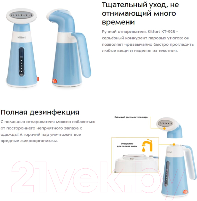 Отпариватель Kitfort KT-928-1