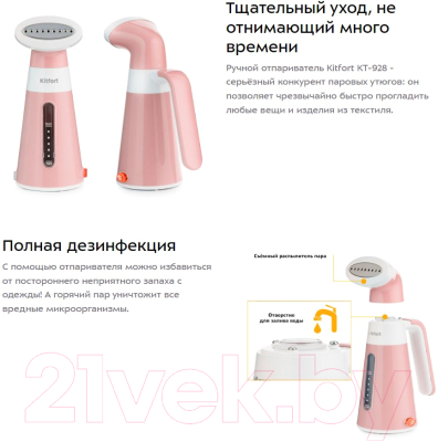 Отпариватель Kitfort KT-928-2