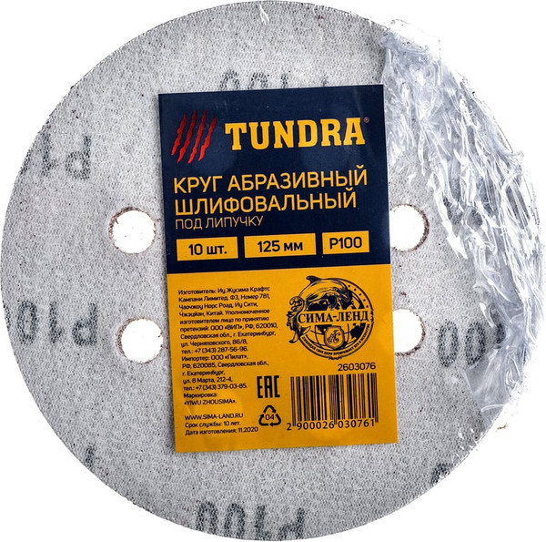Набор шлифовальных кругов Tundra Абразивный / 2603076