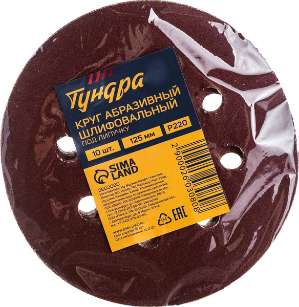 Набор шлифовальных кругов Tundra Абразивный / 2603080