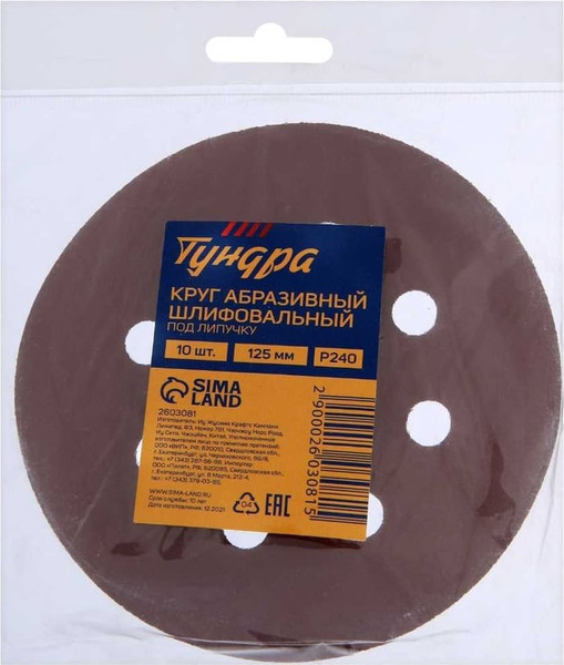Набор шлифовальных кругов Tundra 2603081