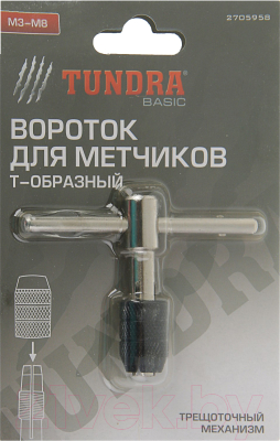 Вороток Tundra 2705958