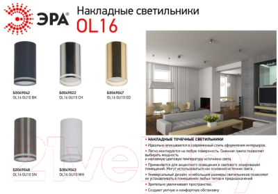 Точечный светильник ЭРА OL16 GU10 WH / Б0049043