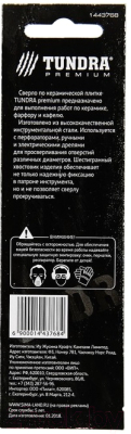 Сверло Tundra 1443768