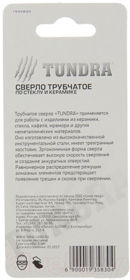 Набор сверл Tundra 1935830