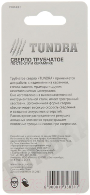 Набор коронок Tundra 1935831