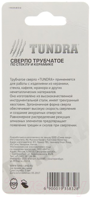 Набор коронок Tundra 1935832