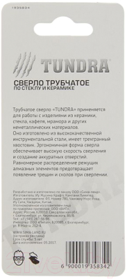 Коронка Tundra 1935834