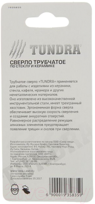 Коронка Tundra 1935835