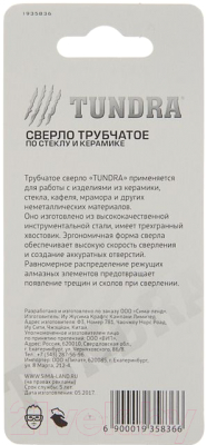 Коронка Tundra 1935836