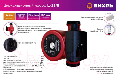 Циркуляционный насос Вихрь Стандарт Ц-25/8