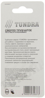 Коронка Tundra 1935837