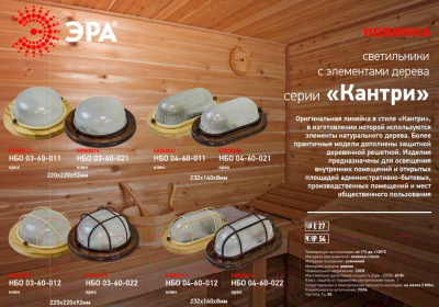 Светильник ЖКХ ЭРА Кантри НБО 03-60-011 / Б0048413