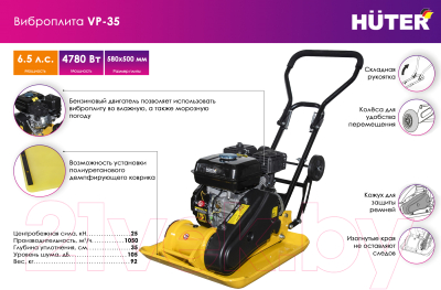 Виброплита Huter VP-35 (74/6/1)
