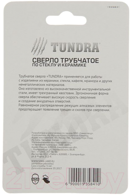 Коронка Tundra 1935841