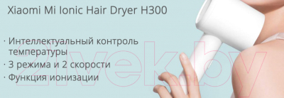 Фен Xiaomi Mi Ionic Hair Dryer H300 / BHR5081GL (белый)