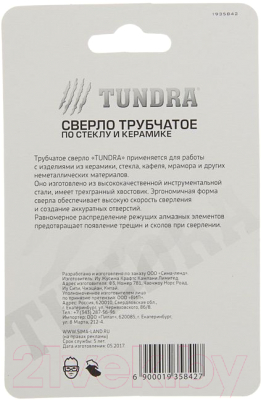 Коронка Tundra 1935842