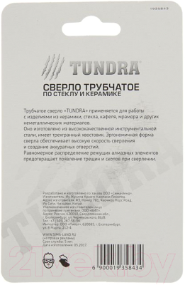 Коронка Tundra 1935843