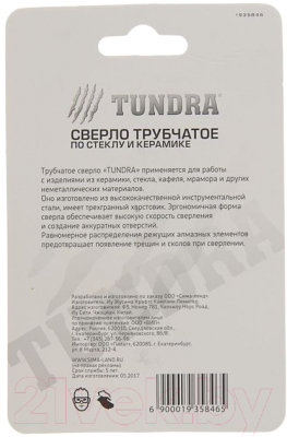 Коронка Tundra 1935846