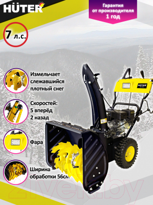 Снегоуборщик бензиновый Huter SGC 4100LX (70/7/26)