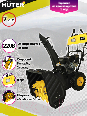 Снегоуборщик бензиновый Huter SGC 4800EX (70/7/27)