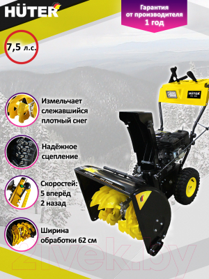 Снегоуборщик бензиновый Huter SGC 5500Х (70/7/36)