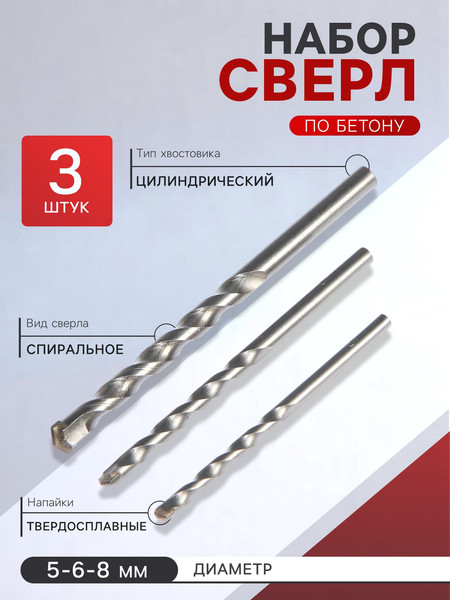 Набор сверл Tundra По бетону / 2580609