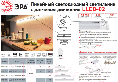 Светильник линейный ЭРА LLED-02-16W-4000-MS-W / Б0019786