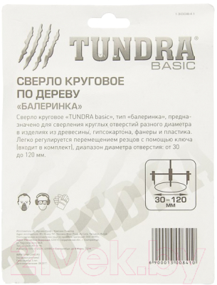 Сверло Tundra 1300841