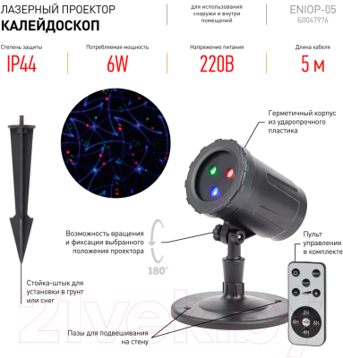 Лазерный проектор ЭРА Laser Калейдоскоп ENIOP-05 / Б0047976