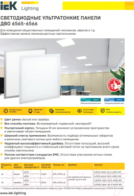 Панель светодиодная IEK LDVO1-6566-36-0-6500-K01