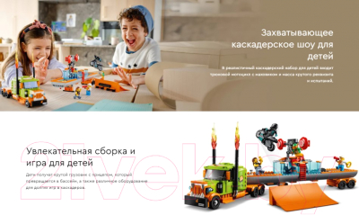 Конструктор Lego City Грузовик для шоу каскадеров 60294