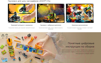 Конструктор Lego City Грузовик для шоу каскадеров 60294