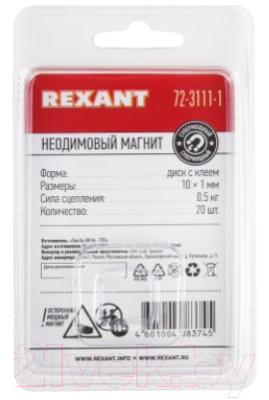 Неодимовый магнит Rexant 72-3111-1