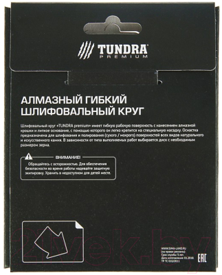 Шлифовальный круг Tundra 3594929