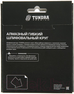 Шлифовальный круг Tundra 3594936