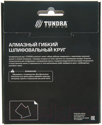 Шлифовальный круг Tundra 3594937