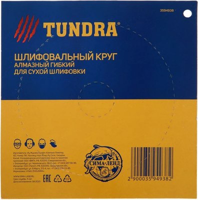 Шлифовальный круг Tundra 3594938