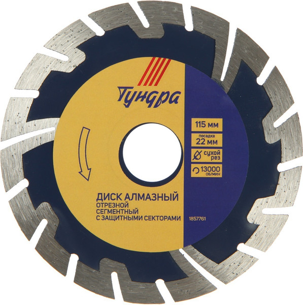 Отрезной диск Tundra 1857761 - фото