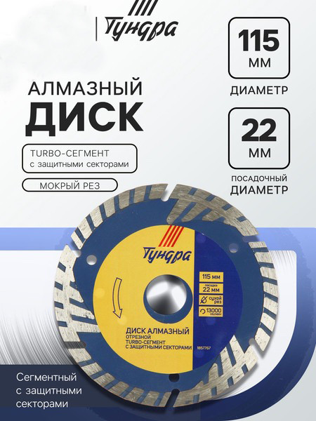 Отрезной диск Tundra 1857767