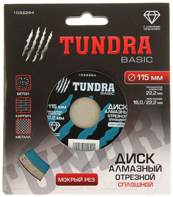 Отрезной диск алмазный Tundra 1032294