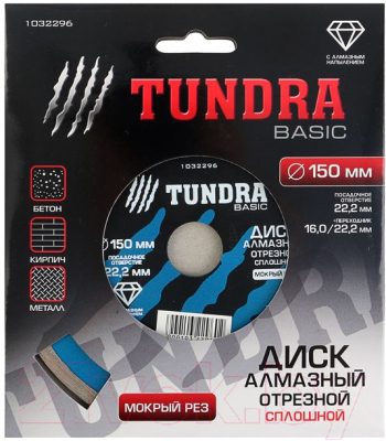 Отрезной диск алмазный Tundra 1032296