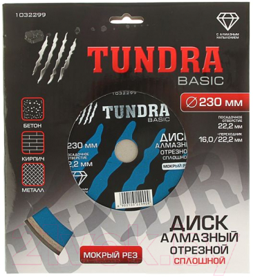 Отрезной диск алмазный Tundra 1032299