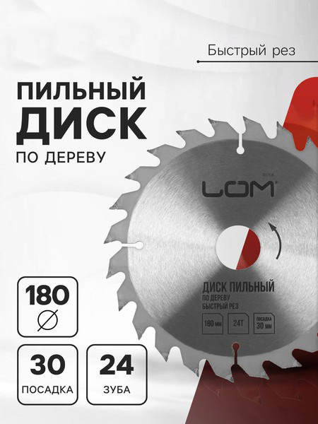 Пильный диск LOM 1857938