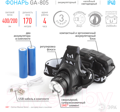 Фонарь ЭРА GA-805 / Б0039625