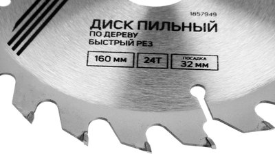 Пильный диск Tundra 1857949