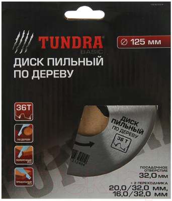 Пильный диск Tundra 1032324